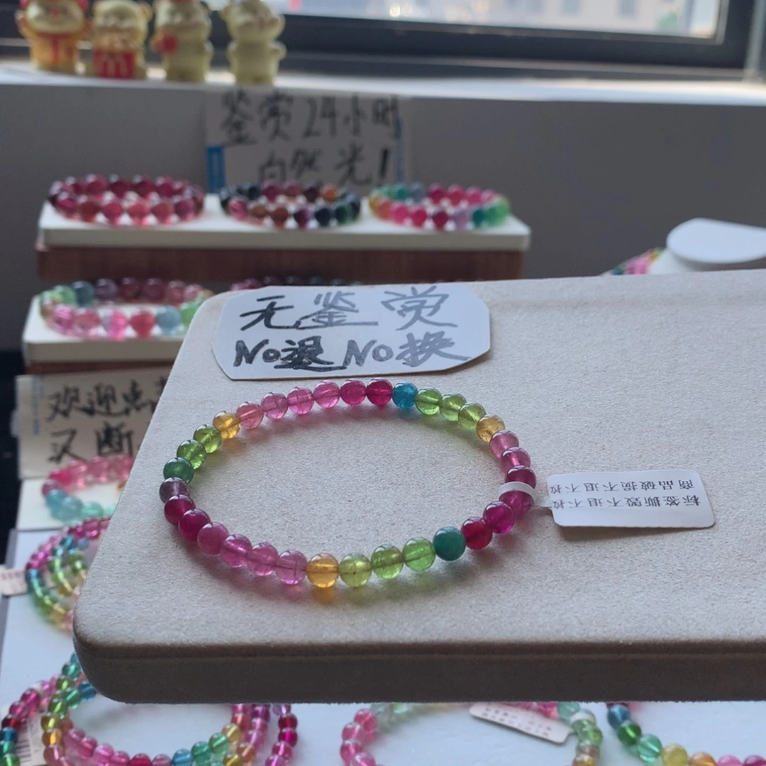 碧玺手链未镶嵌不退换