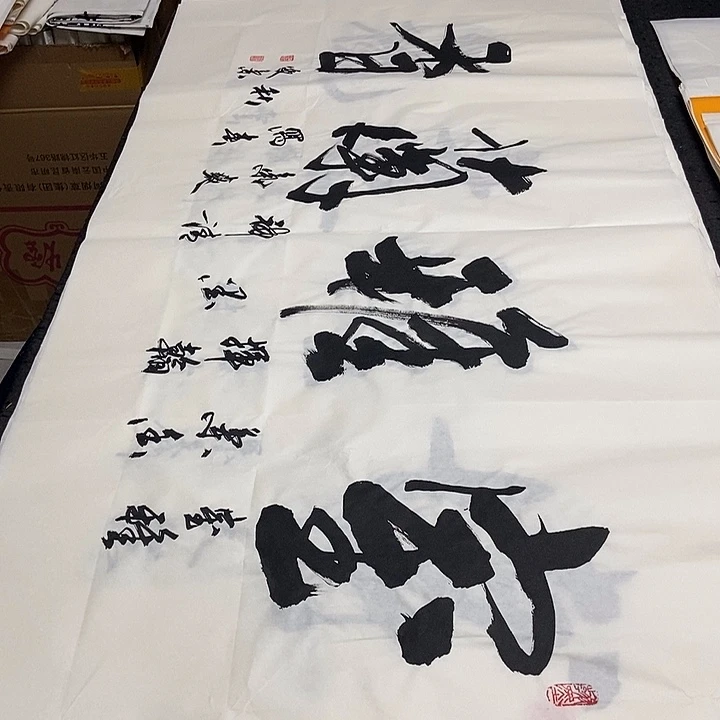书法老师精品书法