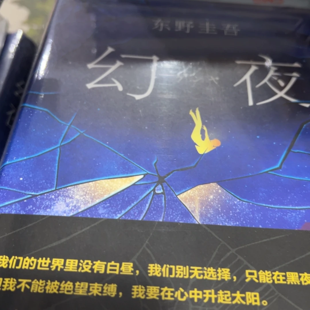 幻夜精装一个福利