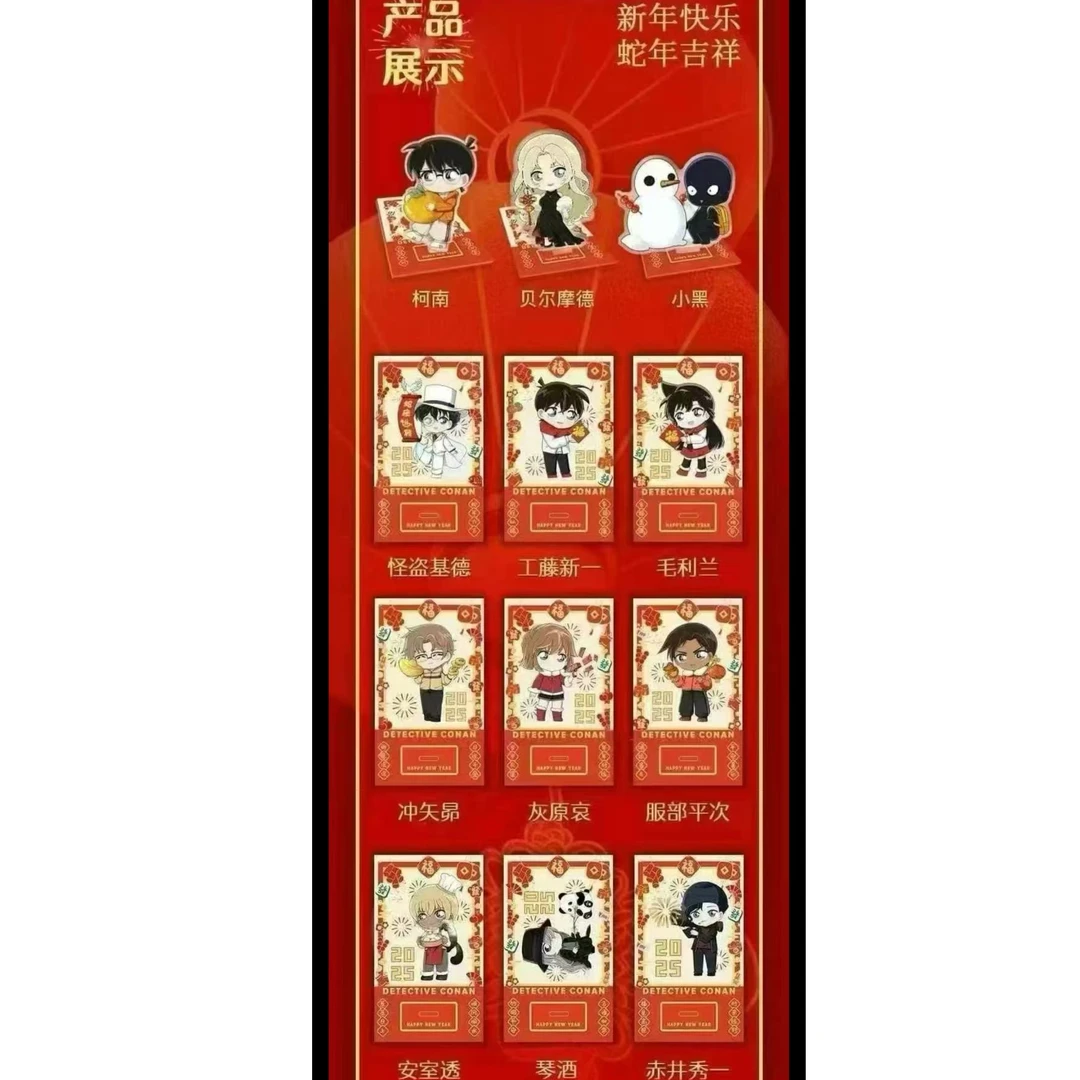 【平拆玩法亿众文创】《名侦探柯南-新年亚克力立牌系列》