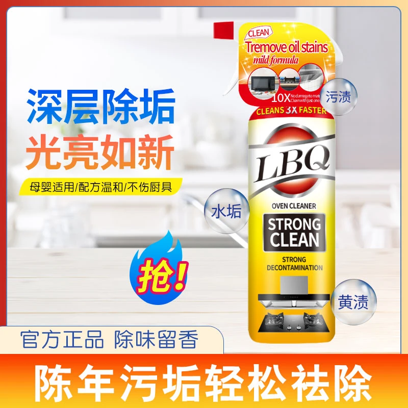 【主播补贴 拍5瓶发6瓶 】LiBiQuan 全效清 洁油污净
