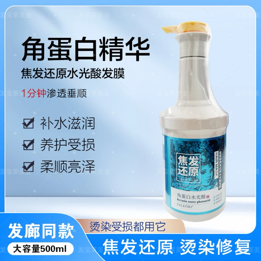 发莱丽焦发还原水光酸烫染护理发膜洗护套装修复烫染受损补水顺滑