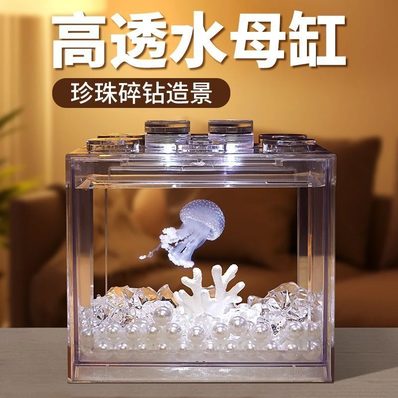养水母积木缸小型家用水族斗鱼缸微景观DIY饲养小水母宠物盒