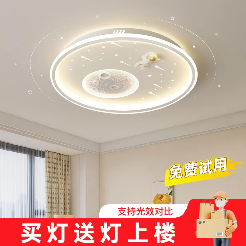 全光谱儿童房卧室灯男孩女孩卡通吸顶灯现代简约2025年新主卧房间