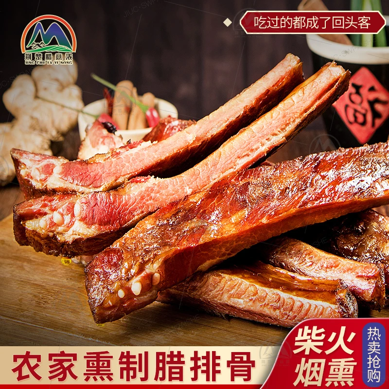 【直播现称腊仔排】正宗农家柴火烟熏腊排骨特色家常菜