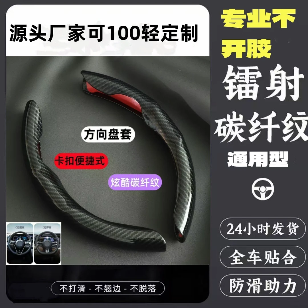 汽车车载镭射碳纤维方向盘套通用型四季运动卡套防滑吸汗卡套