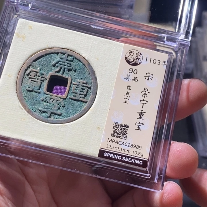 铜觅泉评级古钱币一枚 周浩