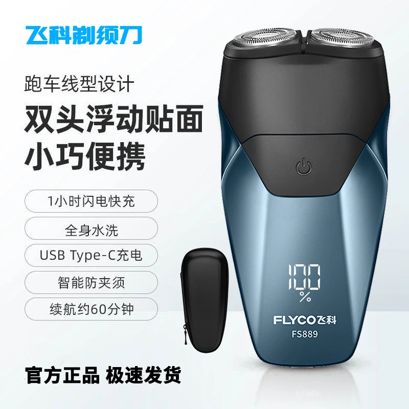 正品飞科剃须刀智能电动刮胡刀全身水洗博锐便捷充电刮胡须FS889