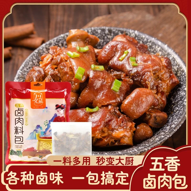 川妞卤料包家庭卤料小包装猪头红烧肉五香炖排骨调料包