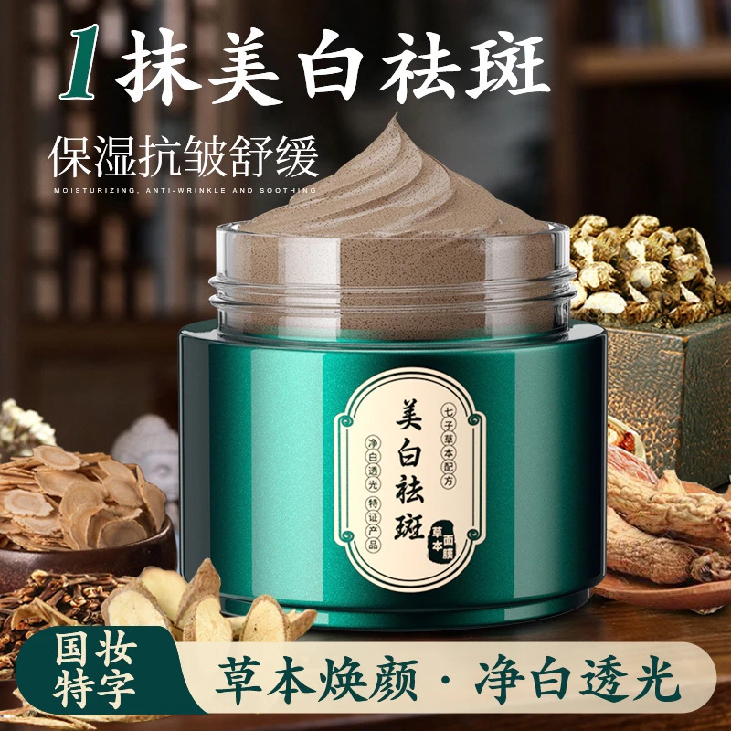 涵玫莉美白祛斑草本面膜