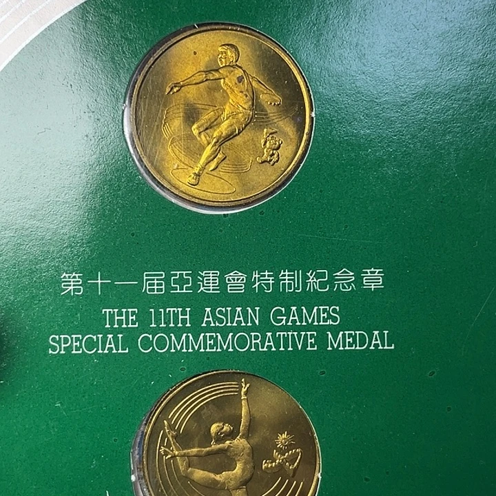其他普通金属亚运会纪念章。有黑点