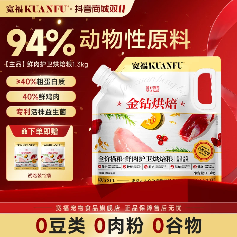 【鲜肉金钻烘焙】宽福猫粮全价鲜肉家用护卫烘焙粮宠物粮益生菌