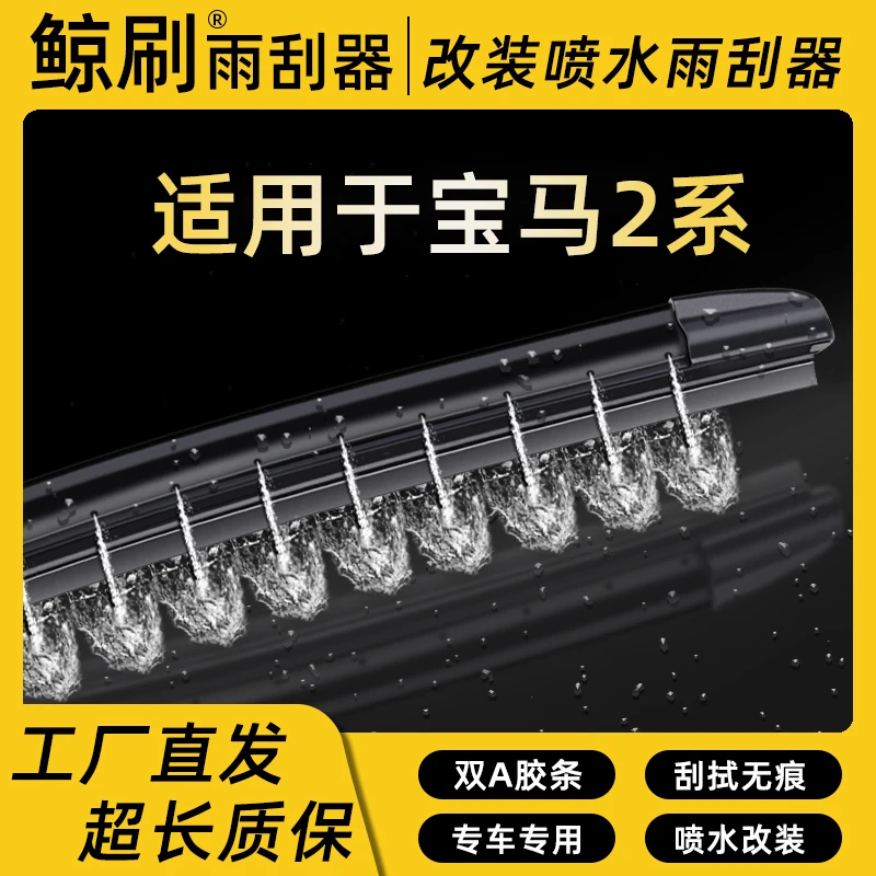 适用于宝马2系湿臂喷水静音雨刮器刮片改装升级喷水专车雨刷条