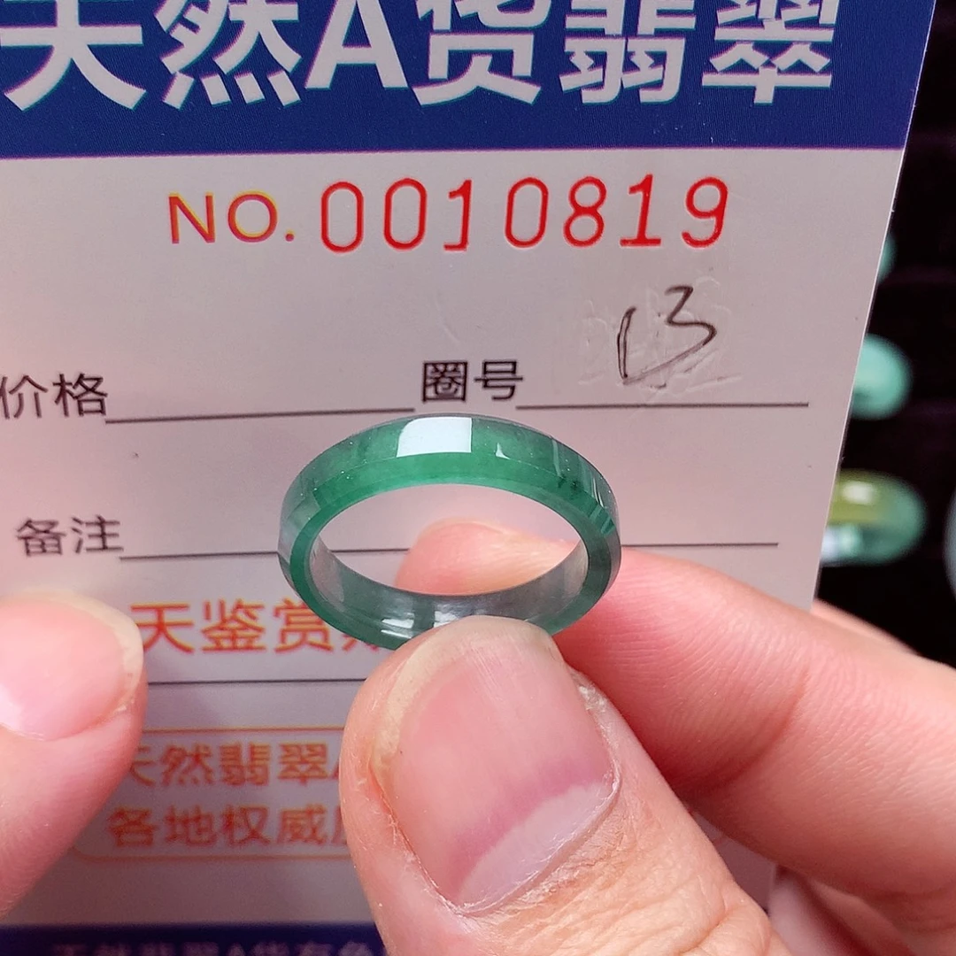 翡翠未镶嵌戒指天然