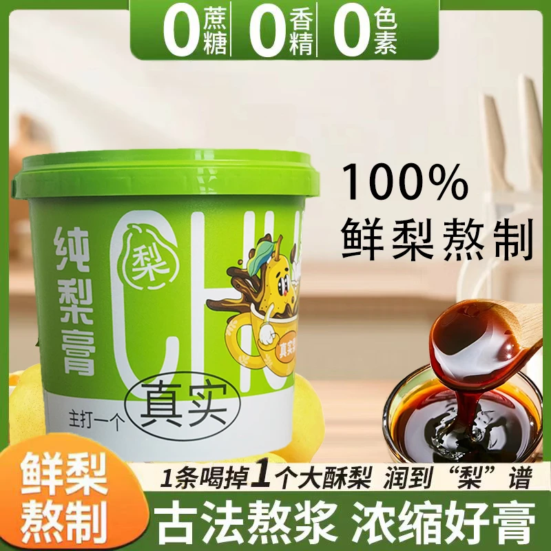 岳滋堂纯梨膏秋梨膏桶装组合正品儿童喝水清润饮品便携装