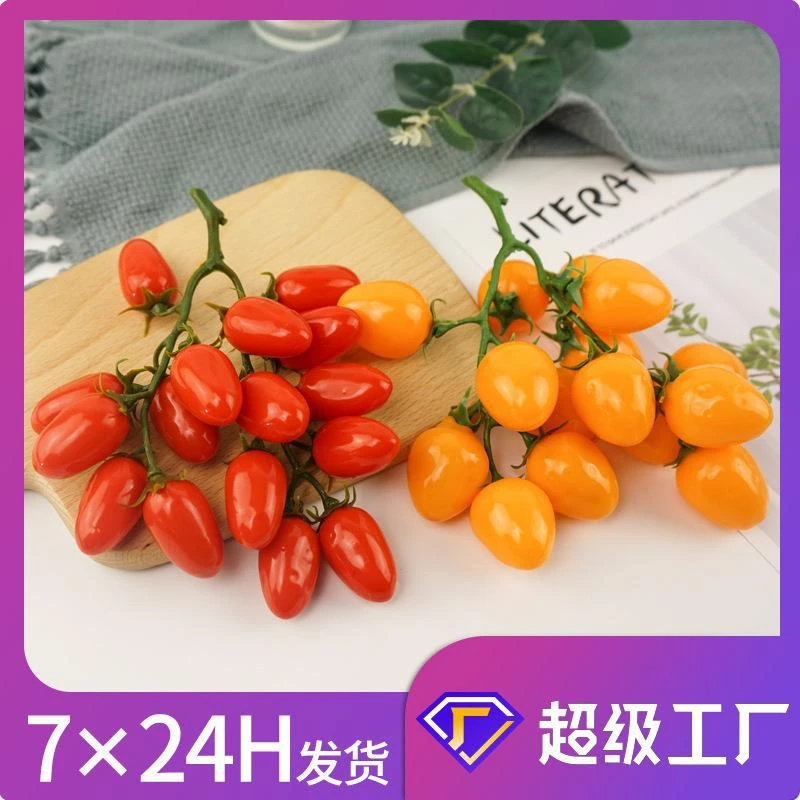 活动塑胶假水果番茄小西红柿橱窗摆件摄影早教具塑料仿真圣女果串