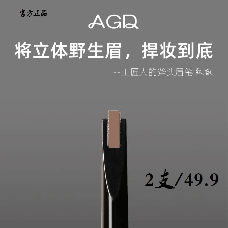 agd眉笔2支小斧头免削扁平硬芯眉笔上色不易断根根分明眉笔