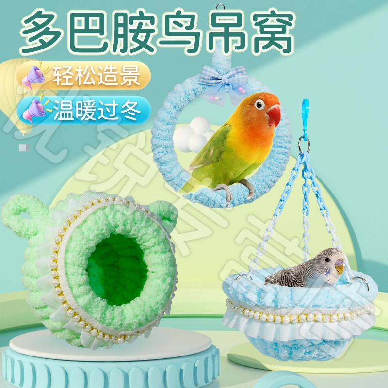 【宠大条】鹦鹉保暖棉窝过冬棉半窝牡丹秋千专用悬挂保温神器鸟窝