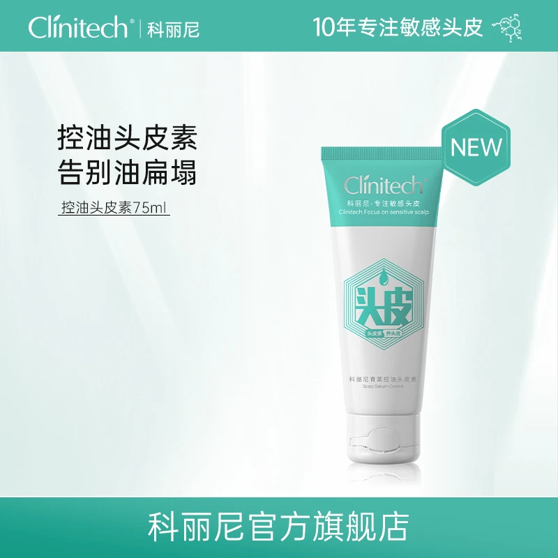 科丽尼青蒿控油头皮素75ml去屑控油高颅顶修护