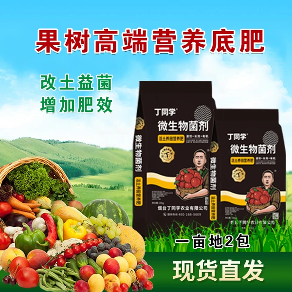 丁同学果树高端营养底肥。一亩地2袋。撒施