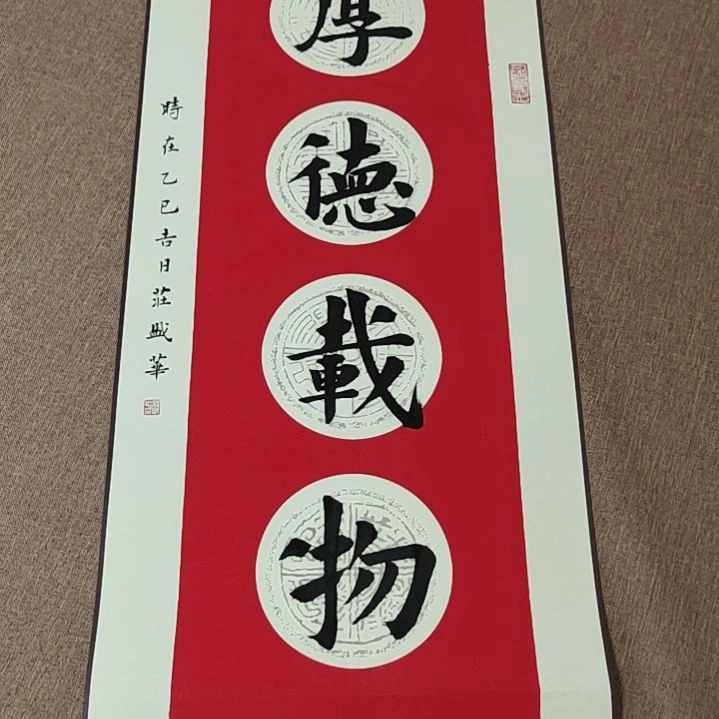 书法庄盛华书法作品