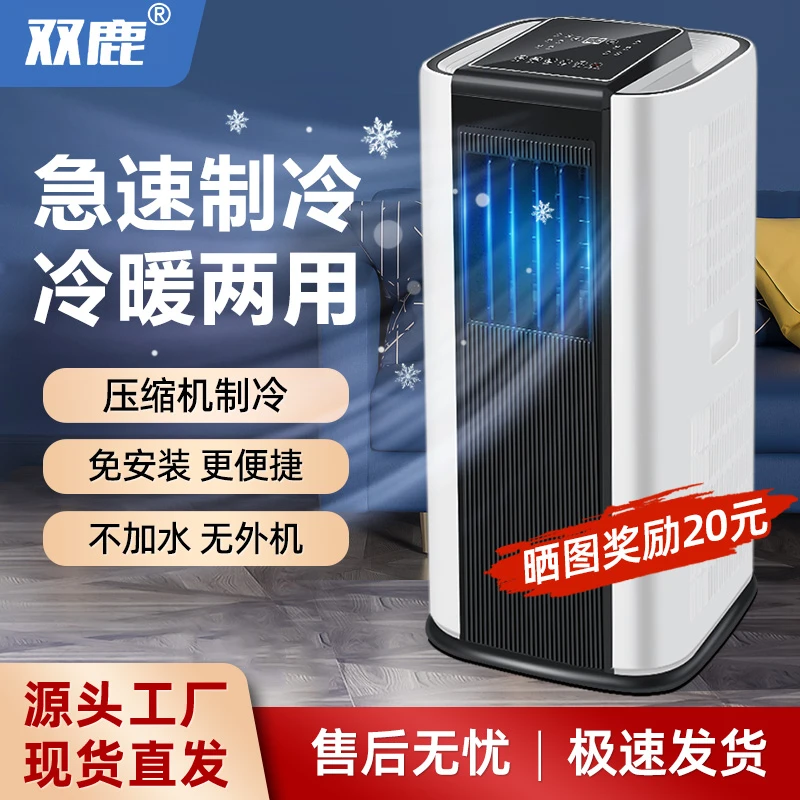 双鹿可移动空调2/大2P家用冷暖两用免安装无外机厨房卧室制冷除湿