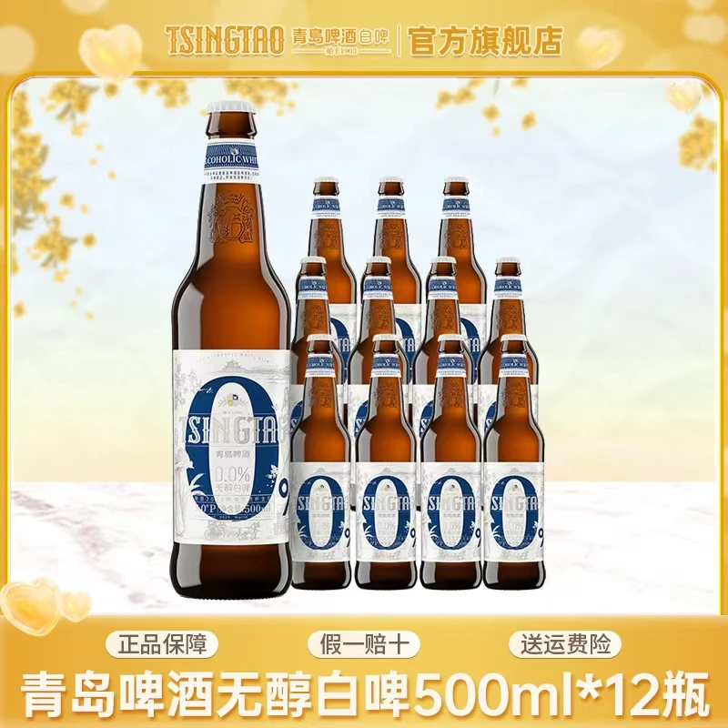 青岛啤酒白啤无醇（0.0）原麦汁浓度5°P500ml*12箱啤