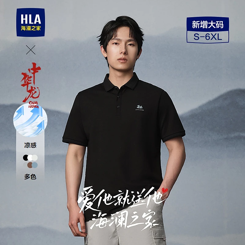 【中华龙系列】HLA海澜之家POLO衫男25新凉感印花翻领短袖男夏