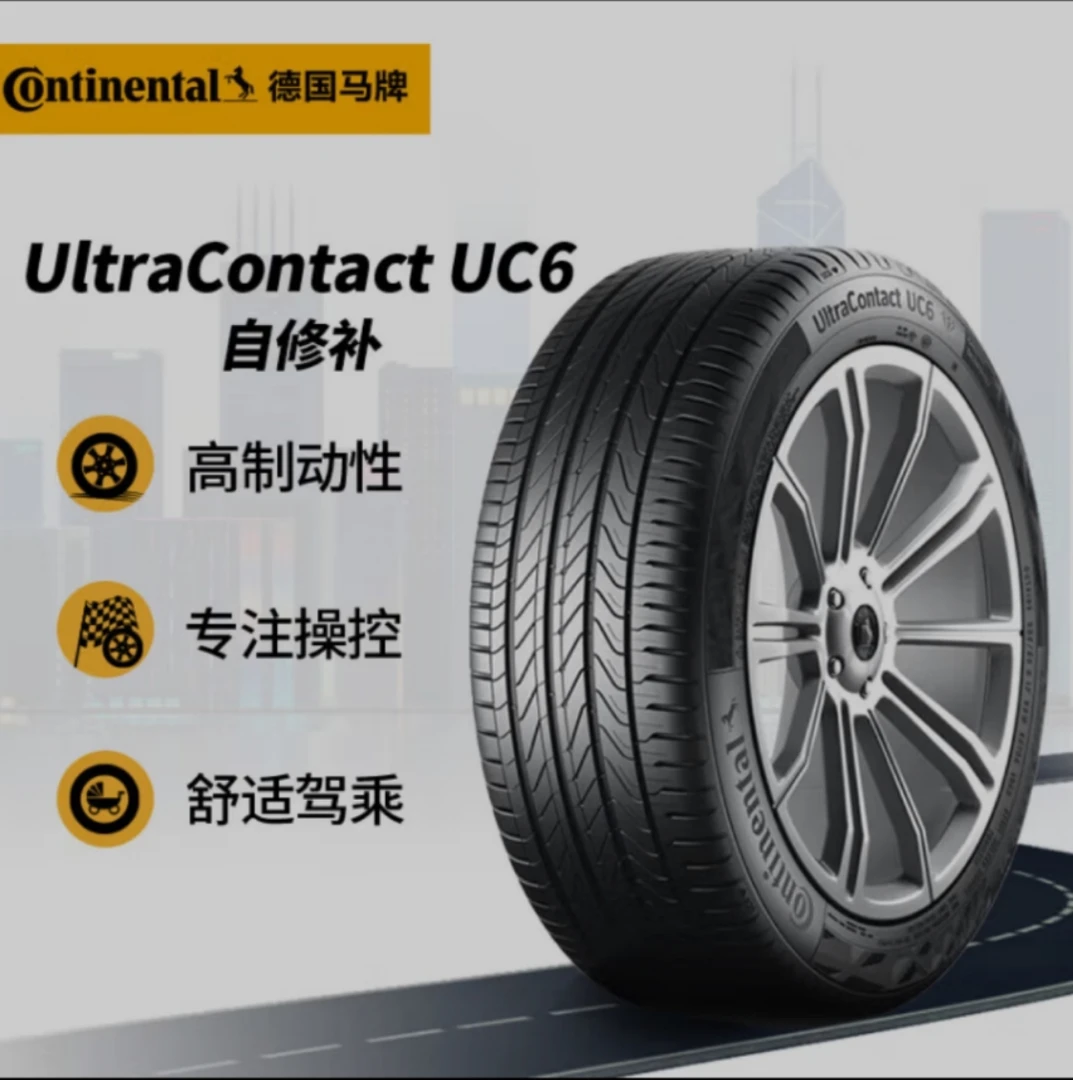 Continental/德国马牌UC6全系 操控舒适静音性能轮胎【包邮】