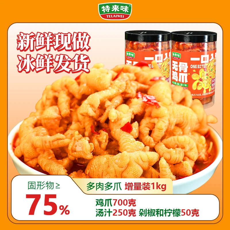 【活动价】无骨鸡爪川香麻辣大杂烩新鲜麻辣脆爽卤味荤素搭配鸡爪