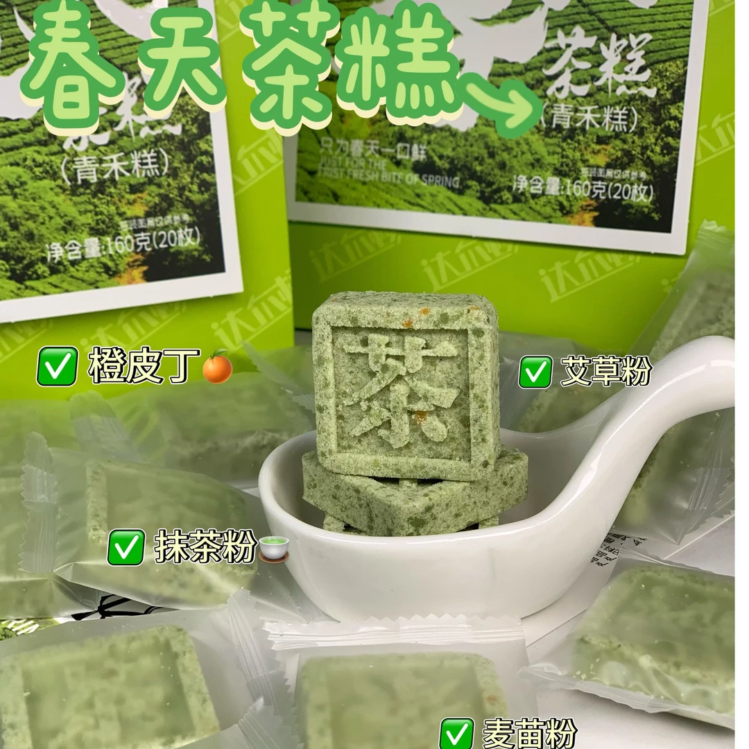 达尔顿春天茶糕艾草抹茶代餐传统手工糕点零食小吃食品伴手礼