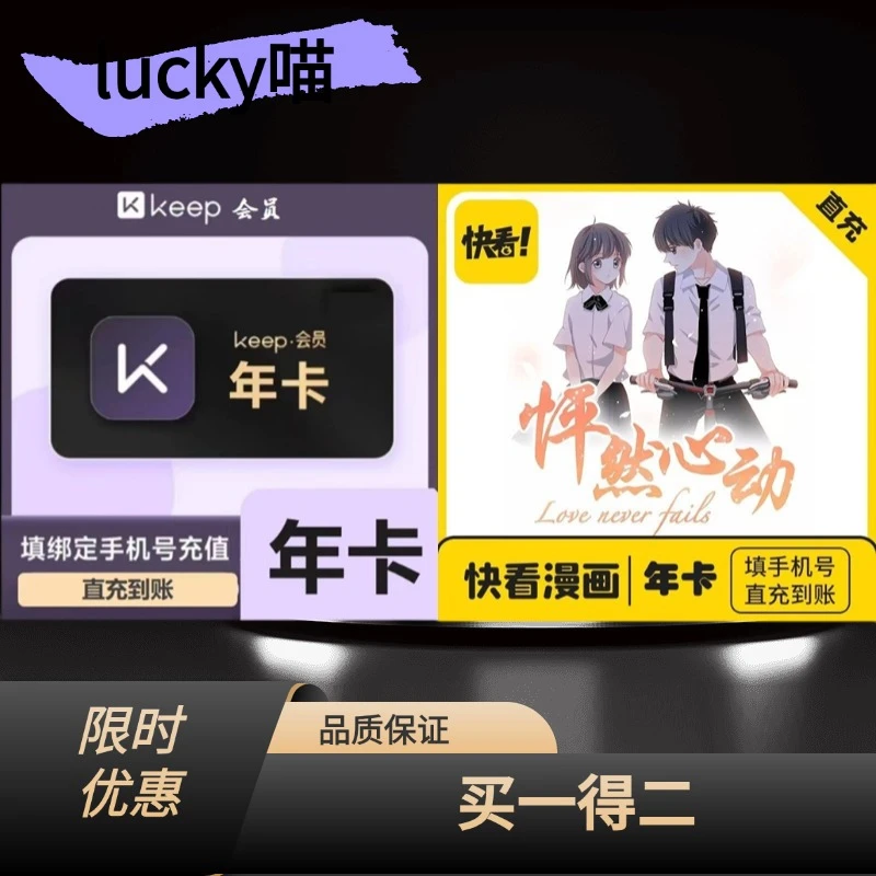 【直充】keep年卡会员加快看会员年卡12个月VIP联合会员充值秒到账