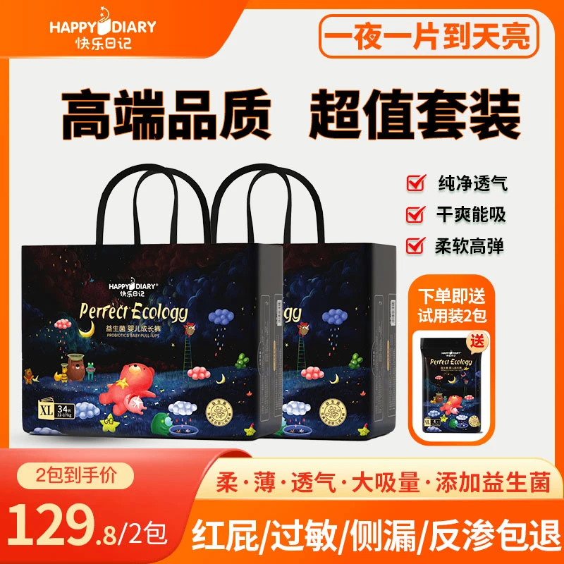 快乐日记【赠送2包试用装】生态裤柔软亲肤瞬吸拉拉裤婴幼儿尿不湿