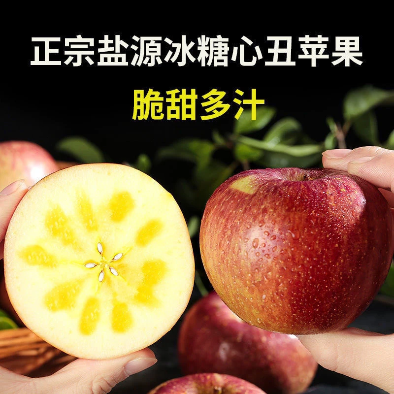 大凉山冰糖心丑苹果冰糖心苹果正宗晚熟现摘现发果肉水果当季热卖