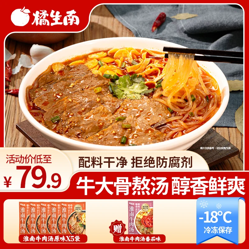 橘生南淮南牛肉汤买五送一地道淮南780g*5袋送番茄或牛肉米线速食