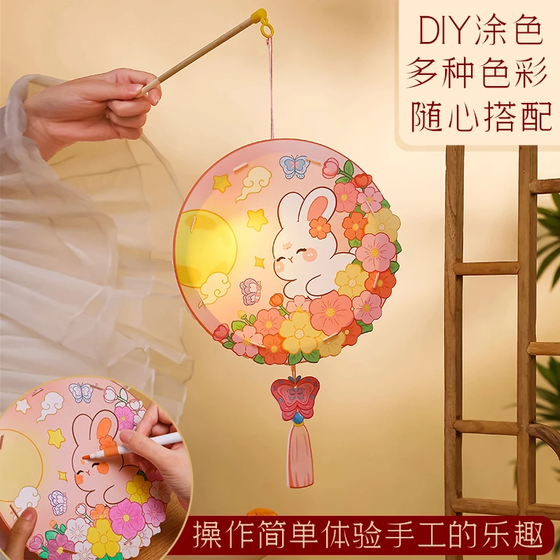 2025中秋节新款可涂色灯笼diy材料包手提可爱幼儿园绘画灯笼
