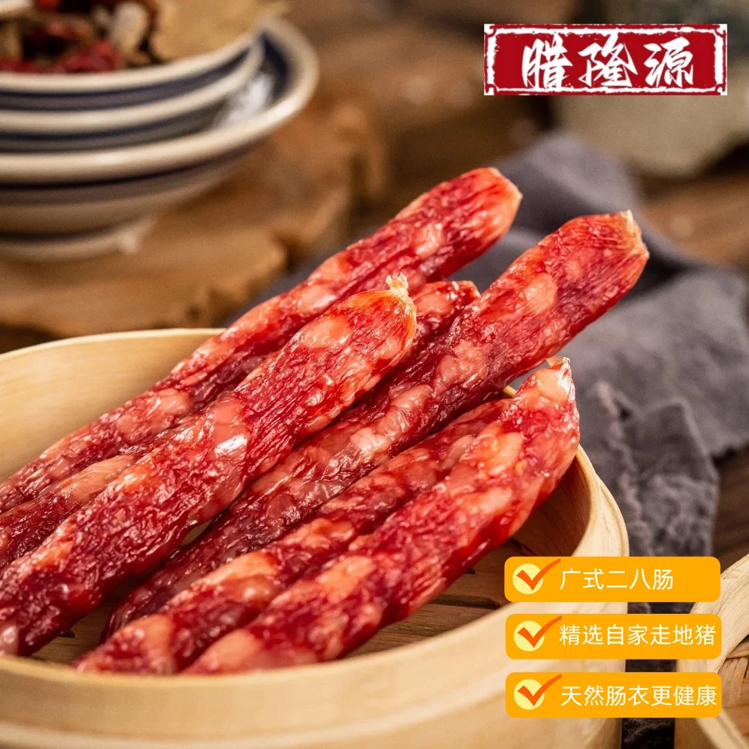 【腊隆源】二八生抽黑猪肉腊肠正宗广式佳节送礼500g/包鲜味正装2包