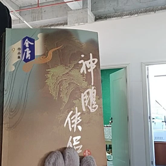 仓库683神雕侠侣76
