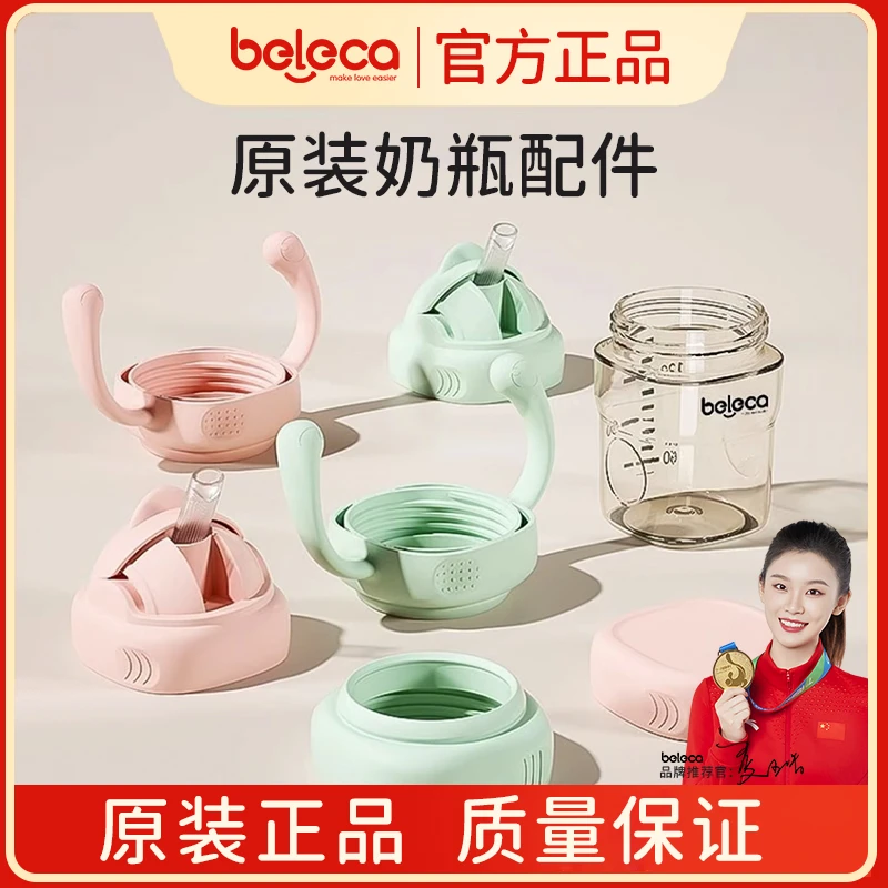 贝乐嘉方形奶瓶把手牙盖水杯头配件吸管杯防尘盖奶瓶手柄一体