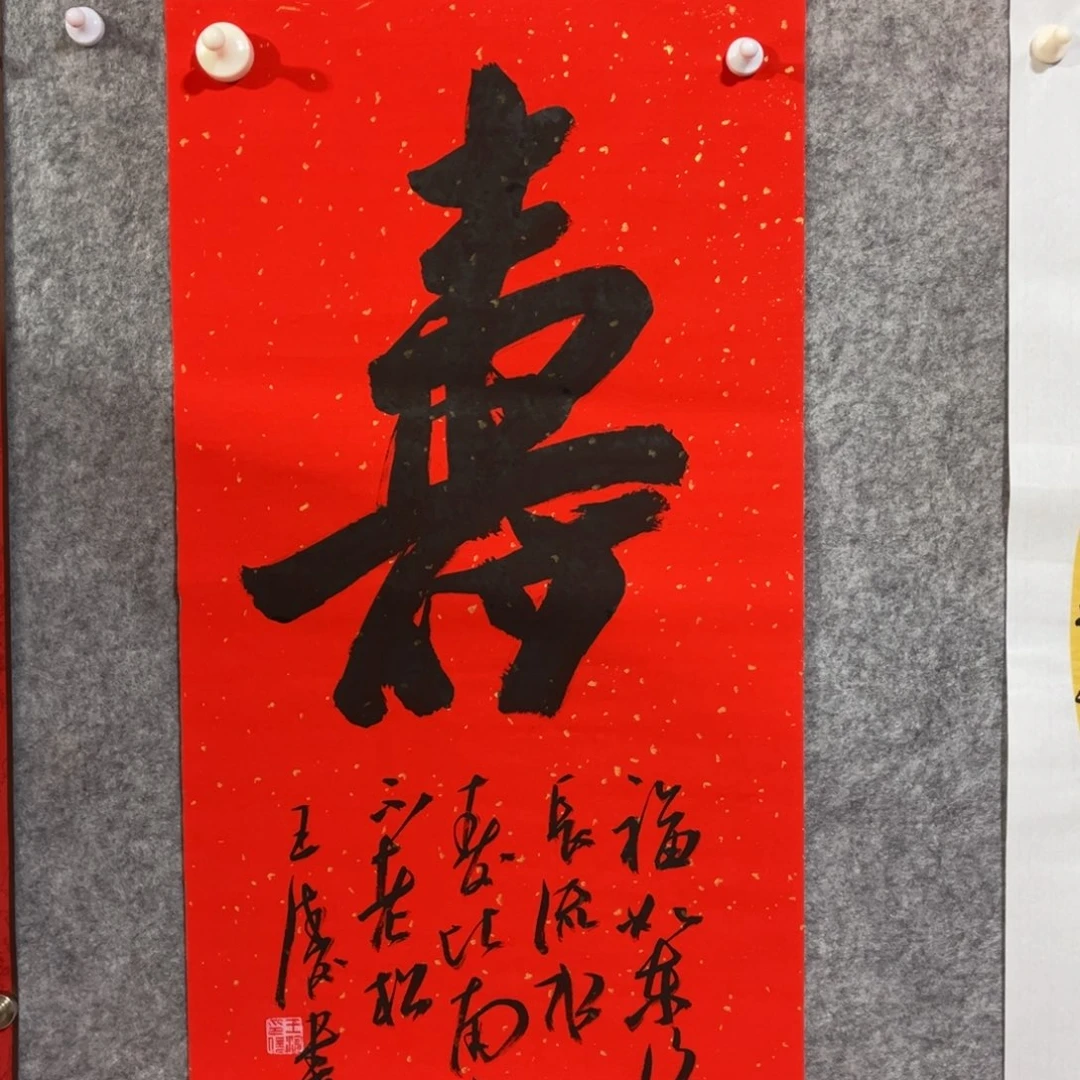 书法书法作品王涛