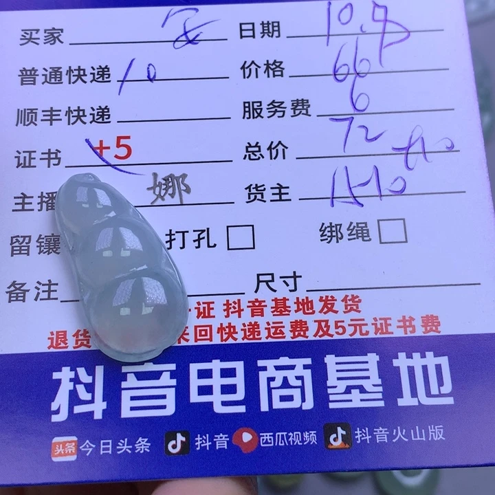 未镶嵌挂件翡翠?****?
