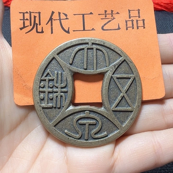 铜随**雄花钱现代工艺品