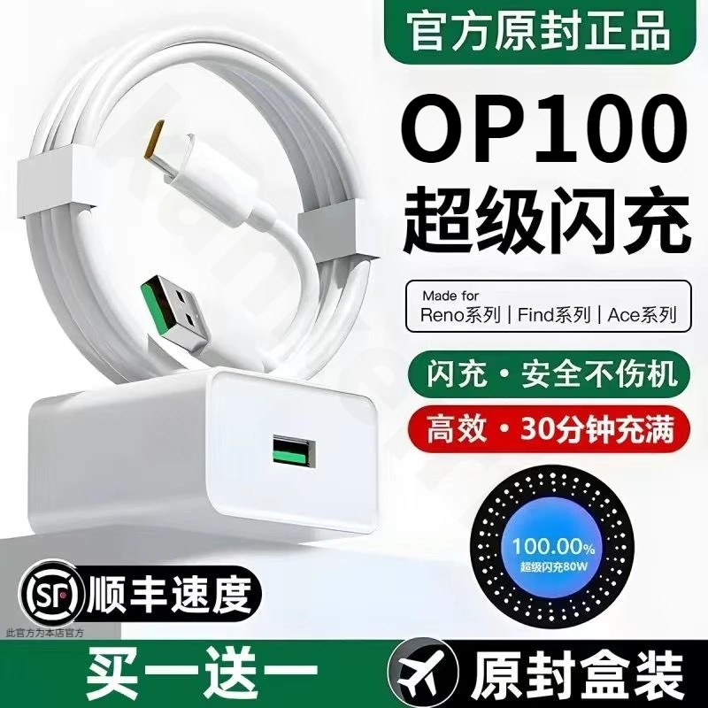 适用OPPO原装充电器OP80/OP100超级闪充/Reno/Ace/Find数据线套装