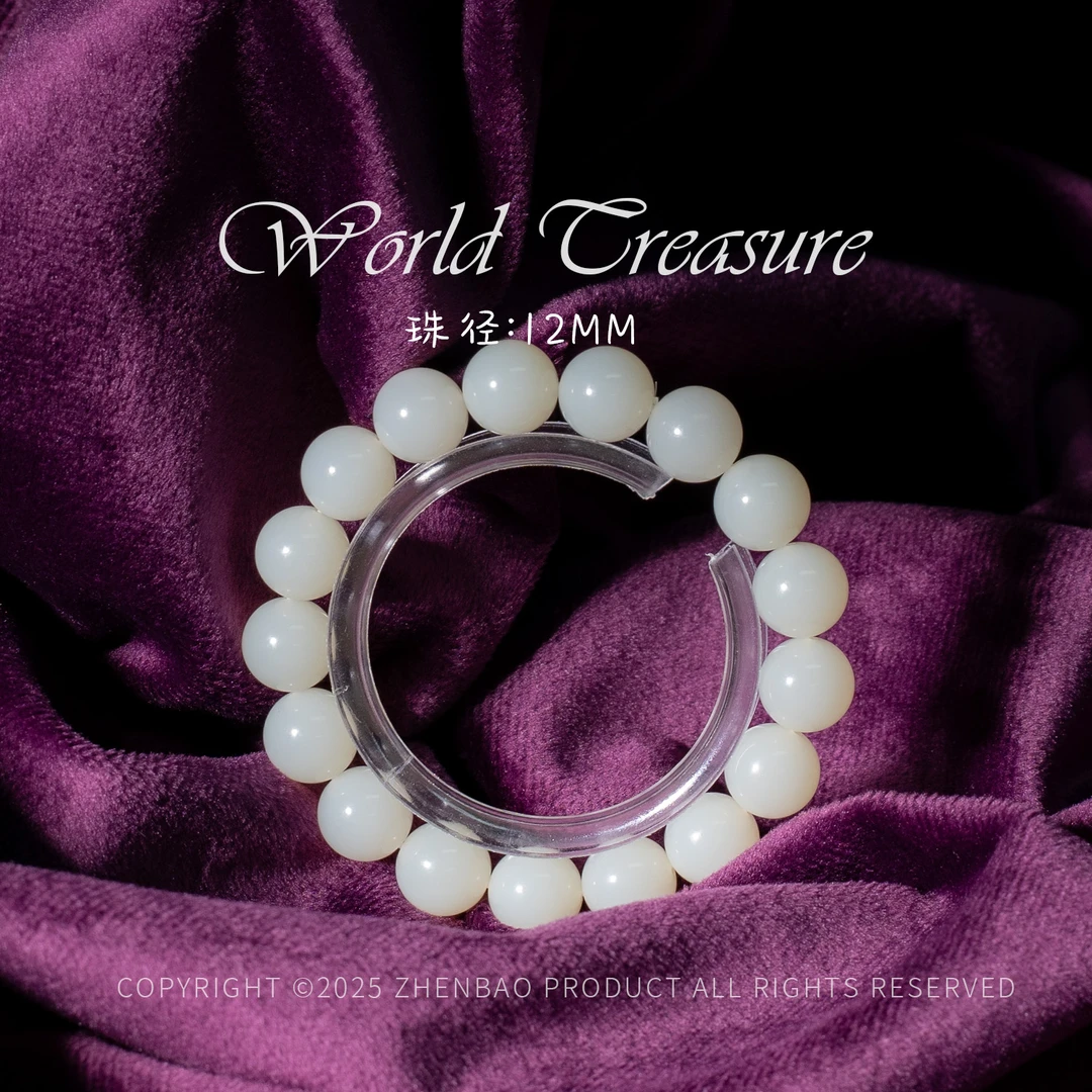 世间臻宝丨和田玉传承品米达圆珠12mm手串/多样性发/P8779*
