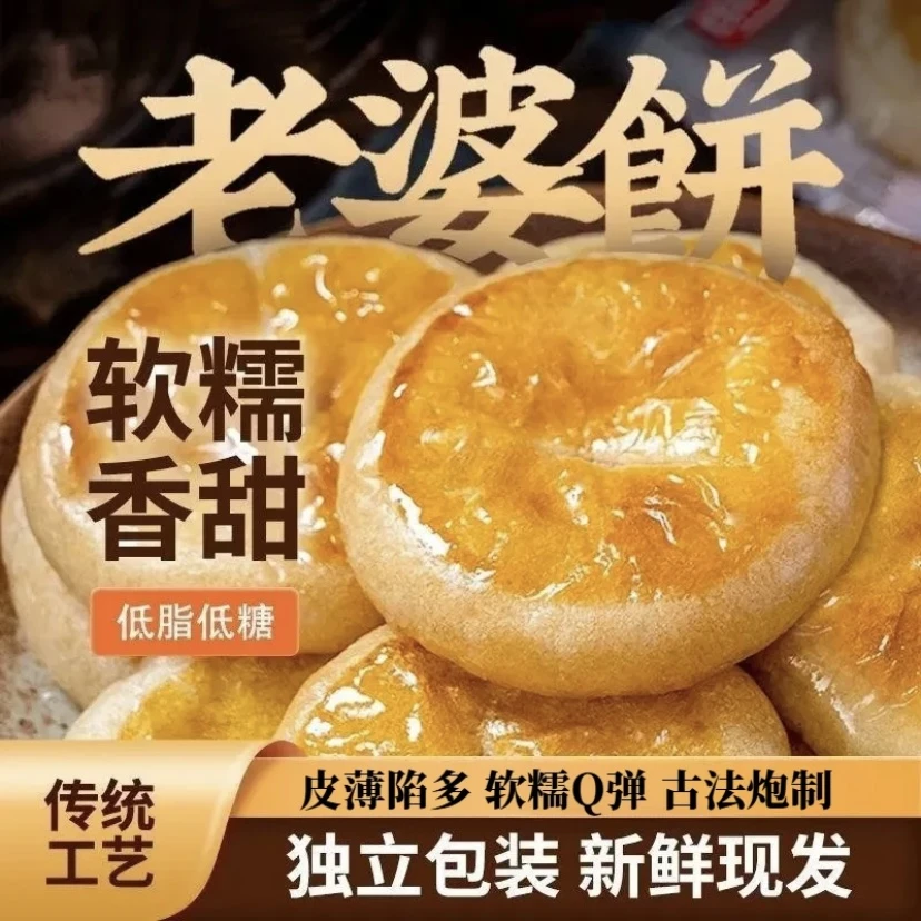 【软糯香甜】鲜香味美老婆饼传统制作老式糕点开袋即食美味零食