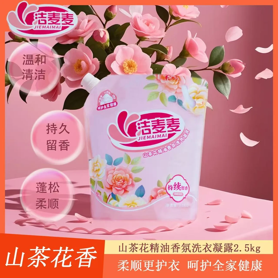 洁麦麦【香味升级】山茶花精油香氛洗衣液2.5KG柔软护理持久留香