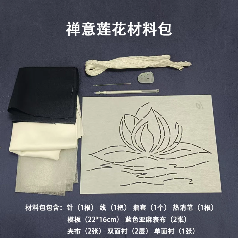 R68刺子绣模板 禅意莲花材料包 荷花刺绣拓图画图工具软模板