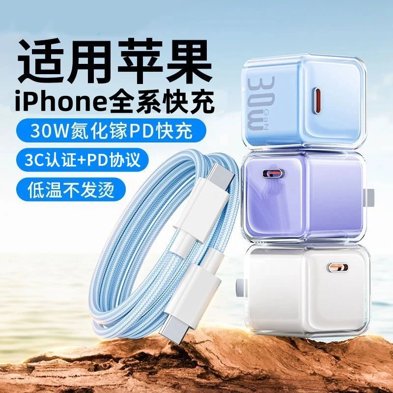 30W氮化镓小冰块适用苹果全系低温闪充17/14pm快充数据线原封闪充
