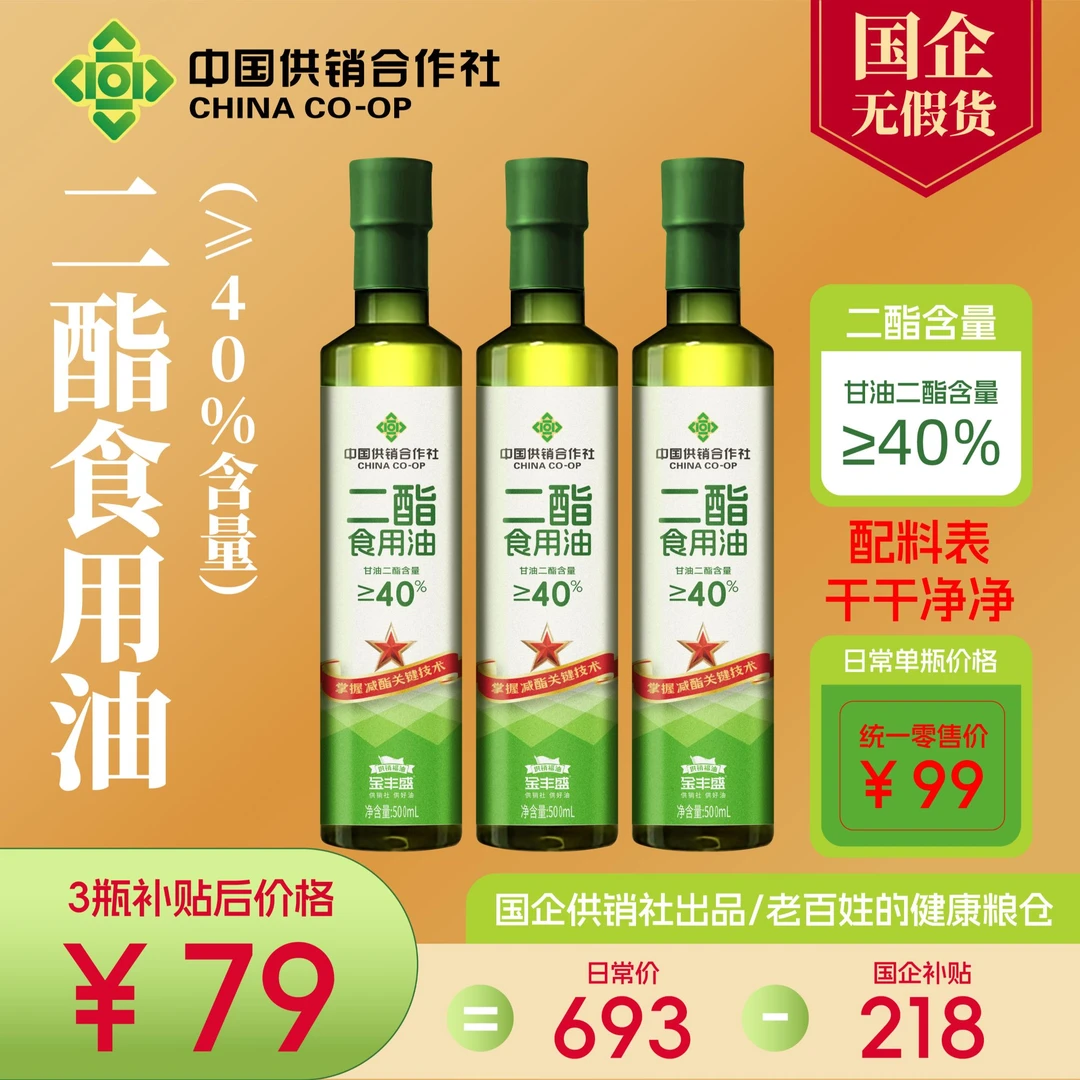 【中国供销社】DAG40%甘油二酯菜籽食用油500ml国企补贴 ZB