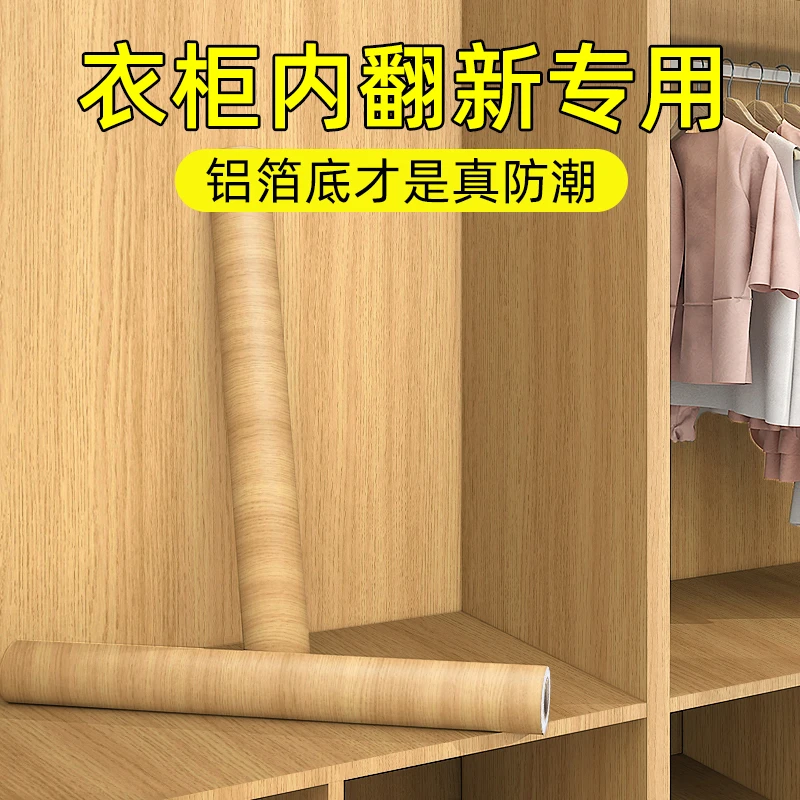 衣柜内部贴纸自粘改造遮丑衣橱柜子桌面防潮防霉仿木纹家具翻新贴